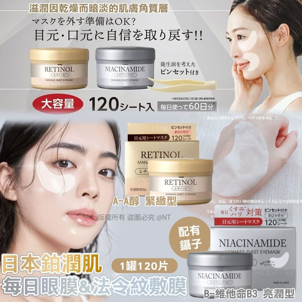 【預訂】AQ061908 日本鉑潤肌每日眼膜法令紋敷膜 (120片)