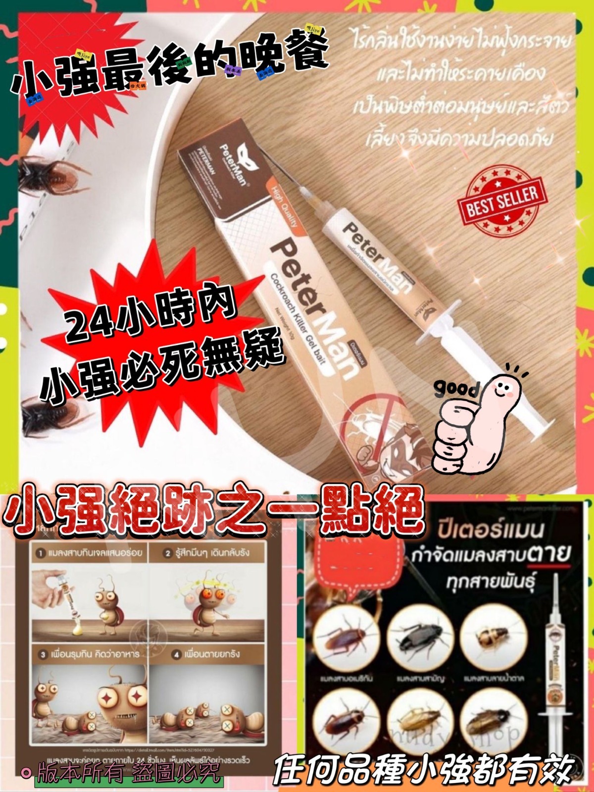 現貨 泰國直送Peter Man小強一點絕