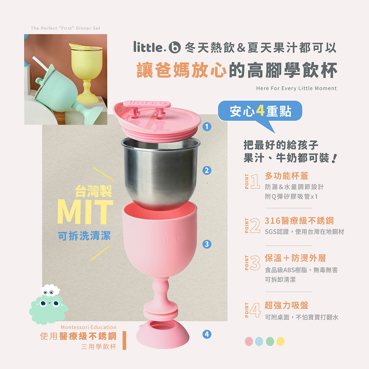 【little.b】三用學飲杯1入｜316雙層不鏽鋼系列｜學習餐具｜多種顏色