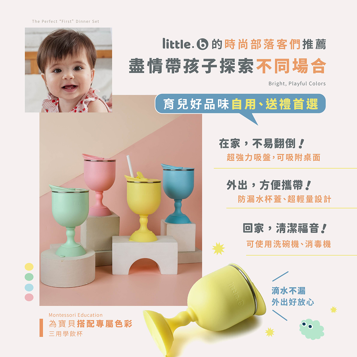 【little.b】三用學飲杯1入｜316雙層不鏽鋼系列｜學習餐具｜多種顏色