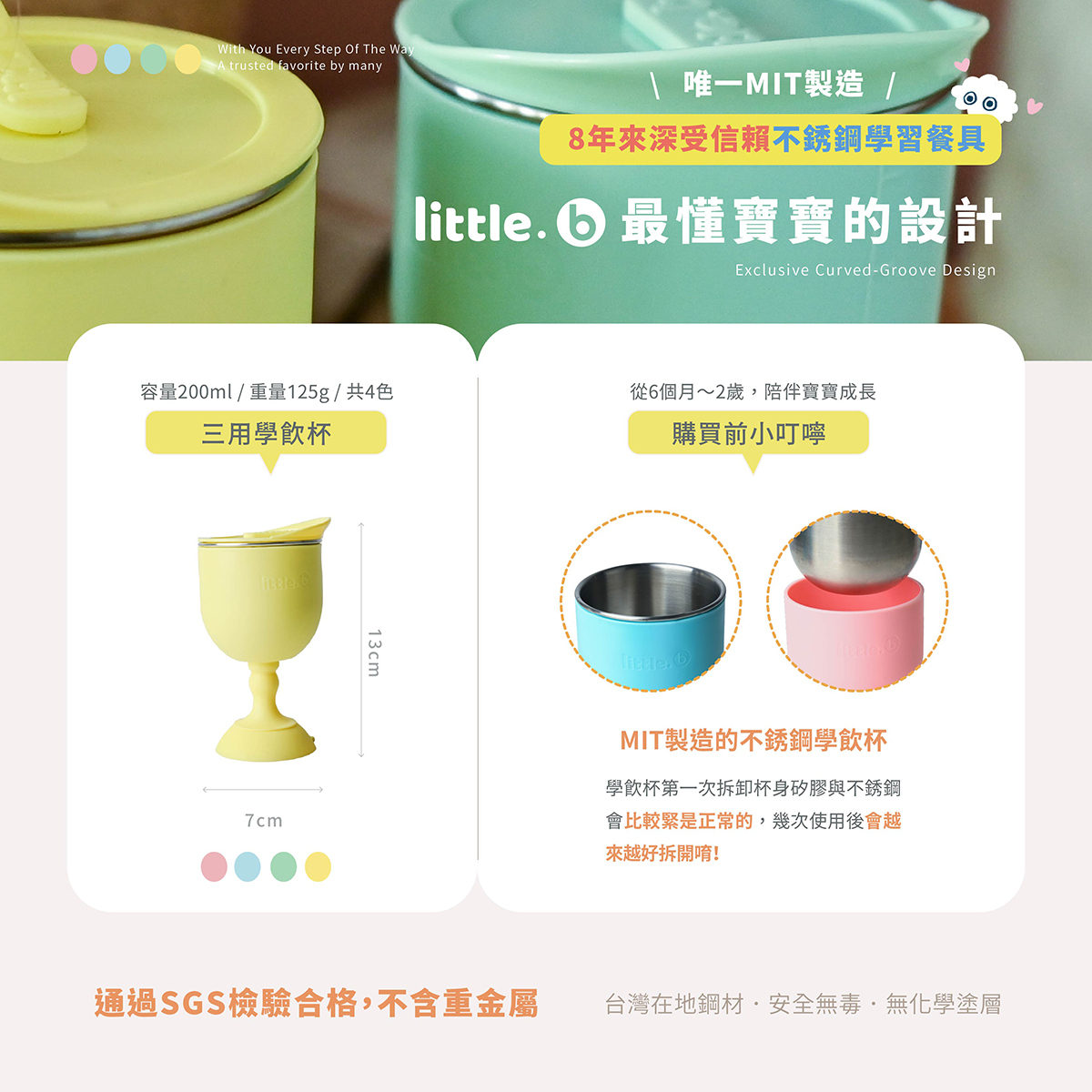 【little.b】三用學飲杯1入｜316雙層不鏽鋼系列｜學習餐具｜多種顏色