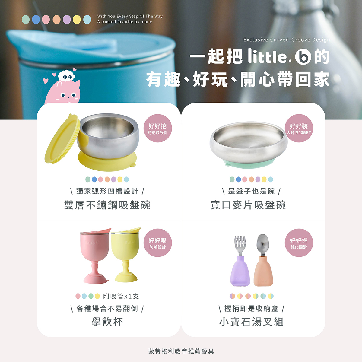 【little.b】三用學飲杯1入｜316雙層不鏽鋼系列｜學習餐具｜多種顏色