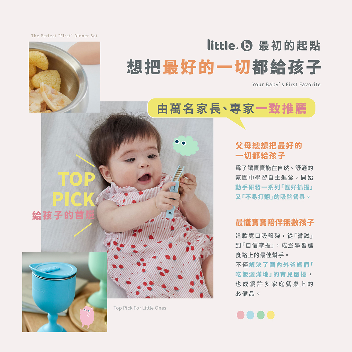 【little.b】三用學飲杯1入｜316雙層不鏽鋼系列｜學習餐具｜多種顏色