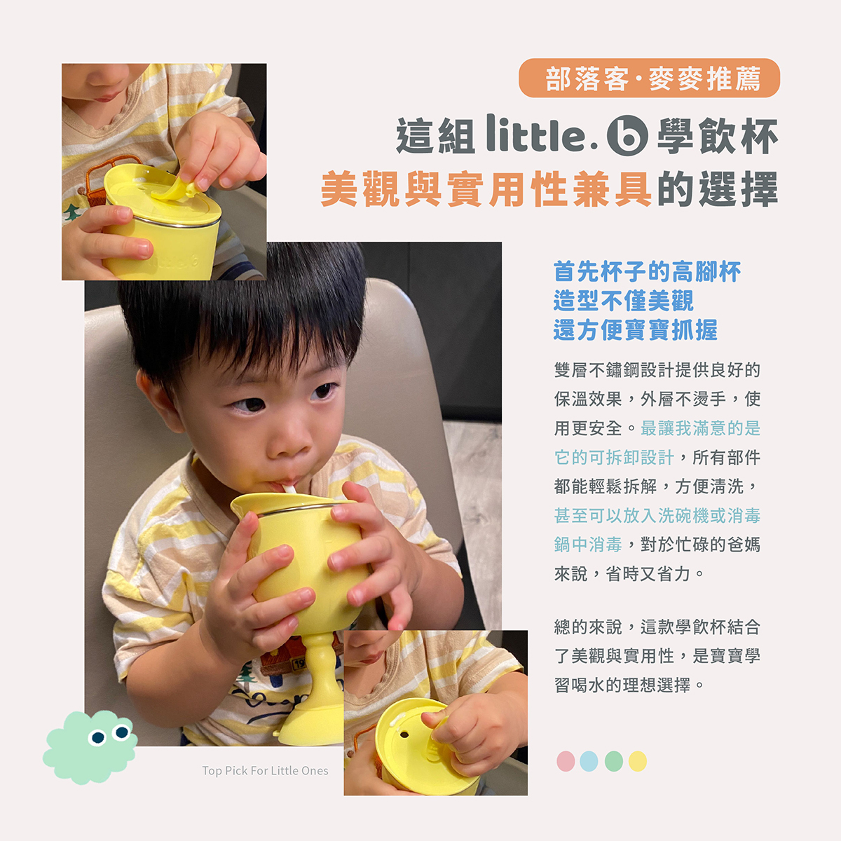 【little.b】三用學飲杯1入｜316雙層不鏽鋼系列｜學習餐具｜多種顏色
