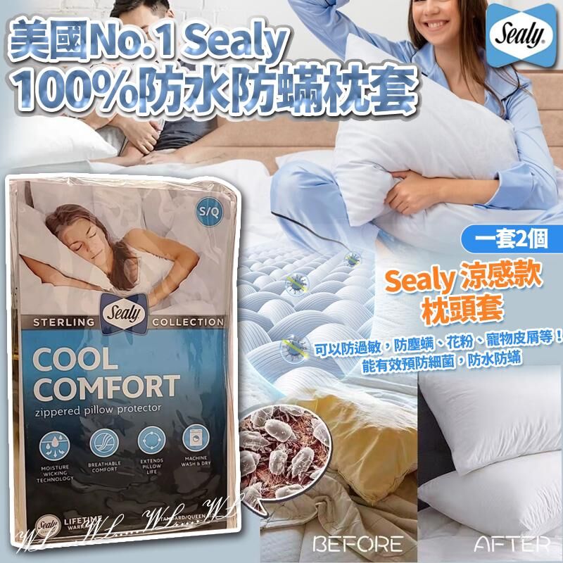 美國 No.1 Sealy 100% 防水防蟎涼感枕套 (1套2個)