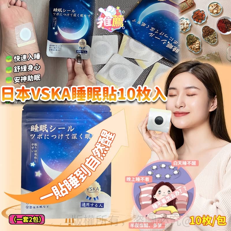日本 VSKA 睡眠貼 (1套2包)