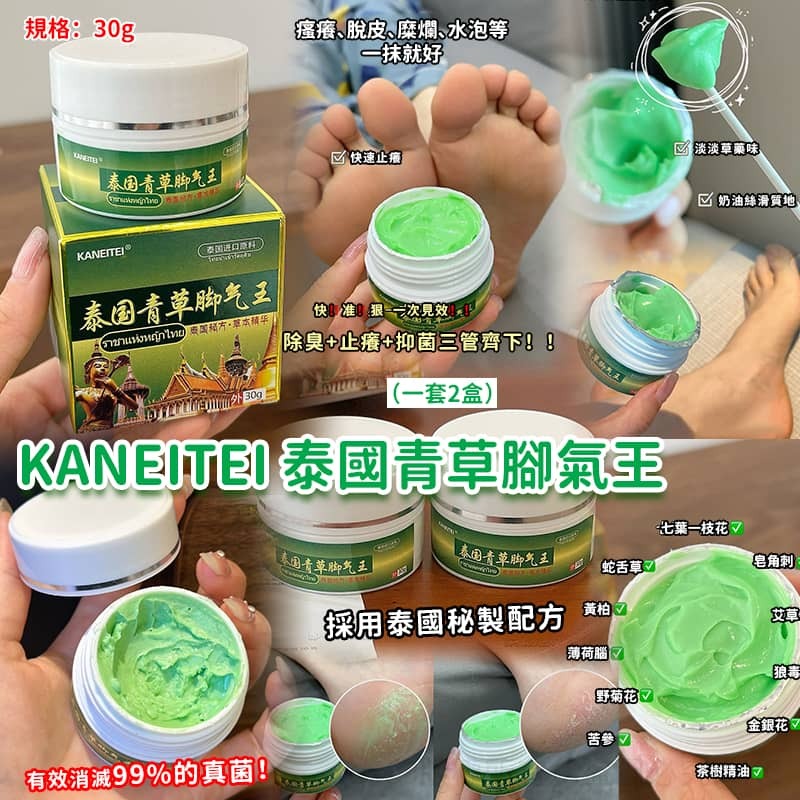 現貨 KANEITEI 泰國青草腳氣王 (1套2罐)