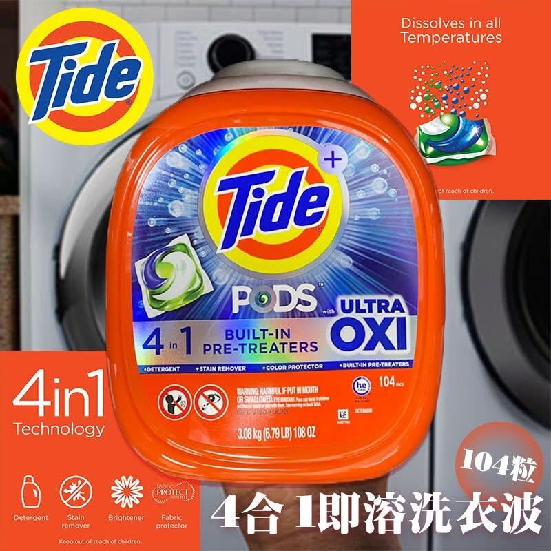 Tide 最新四合一洗衣球