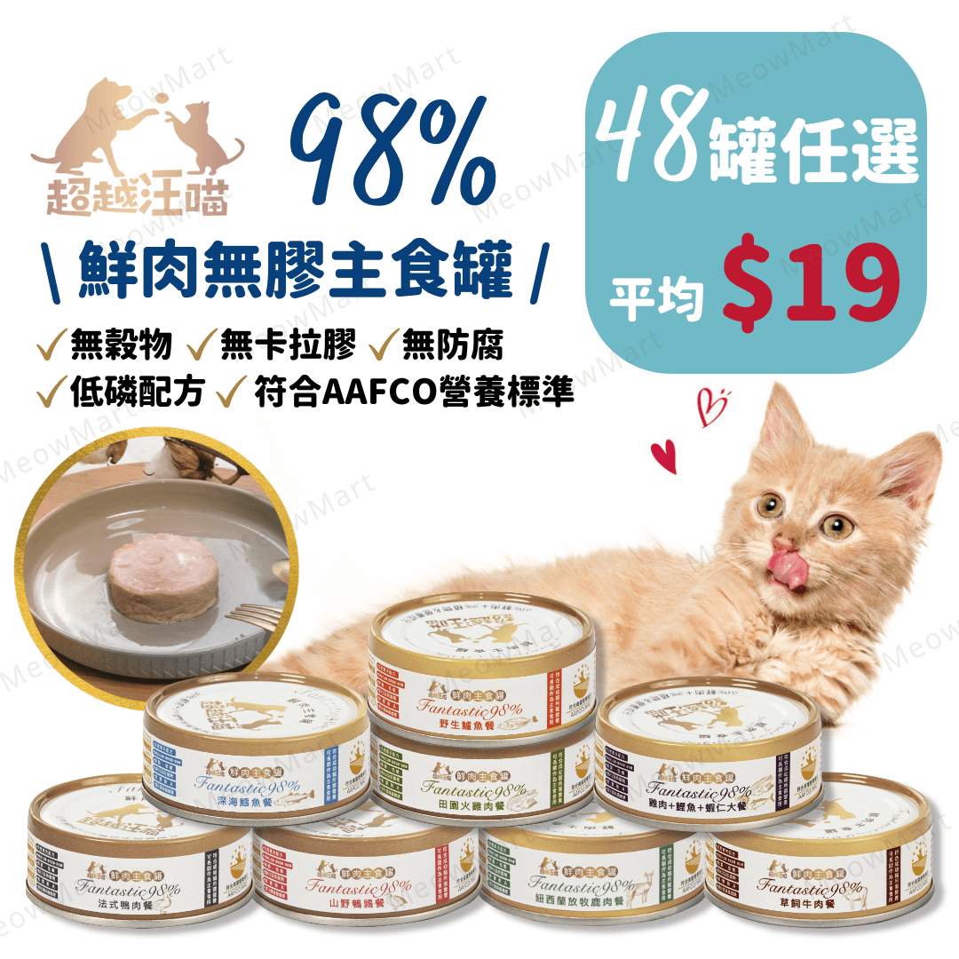 【任選48罐】台灣超越汪喵98%鮮肉無膠主食罐 80g (平均$19)