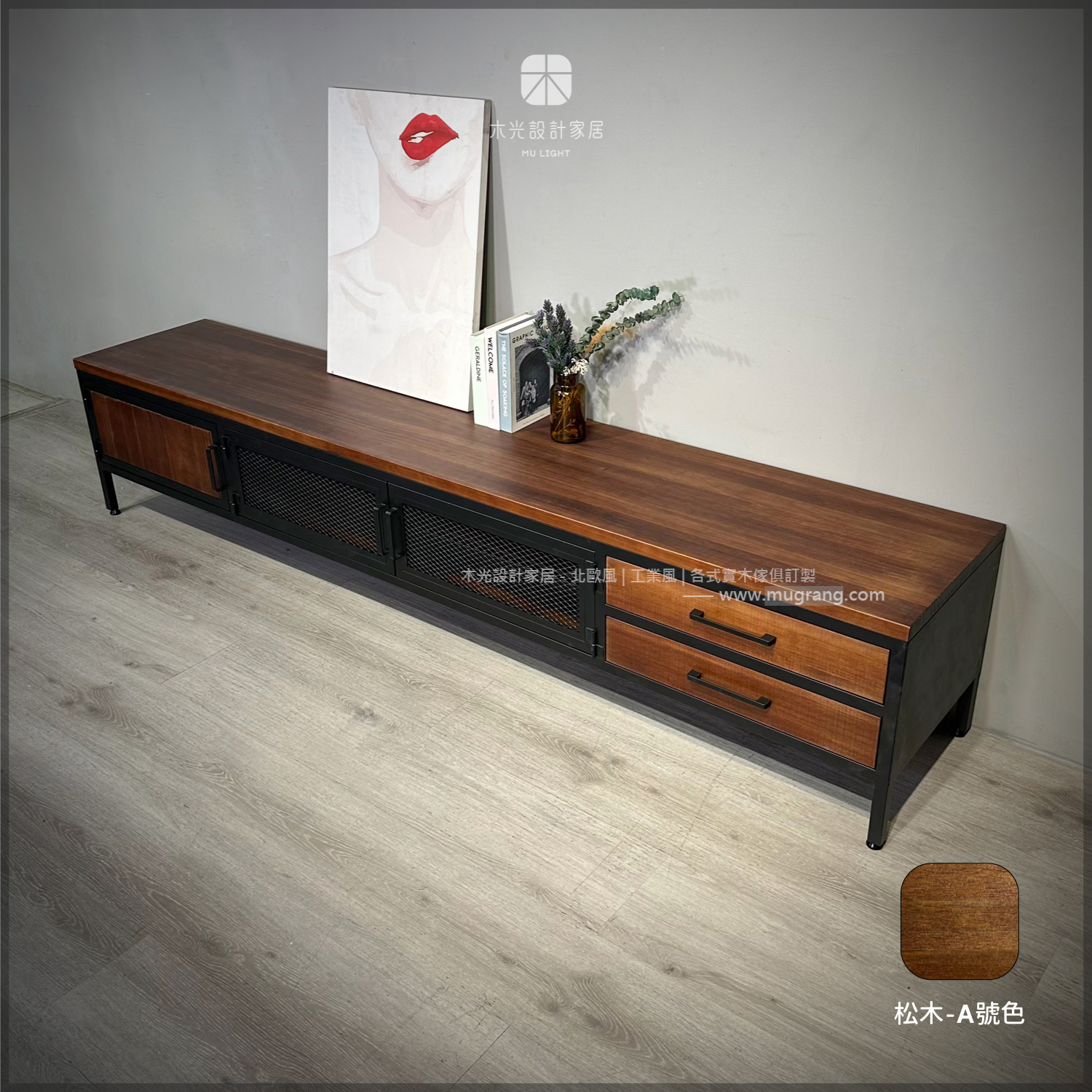 台灣製- LOFT實木造型鐵網電視櫃|可訂製