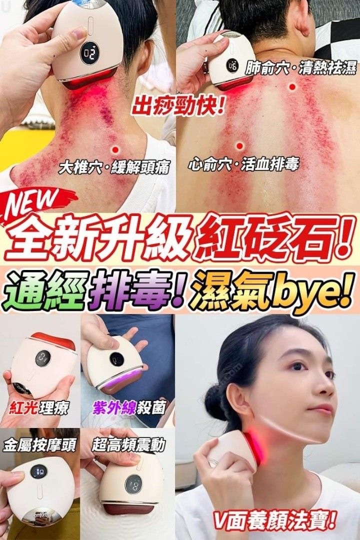 Comforbot|天然紅砭石刮痧板PRO