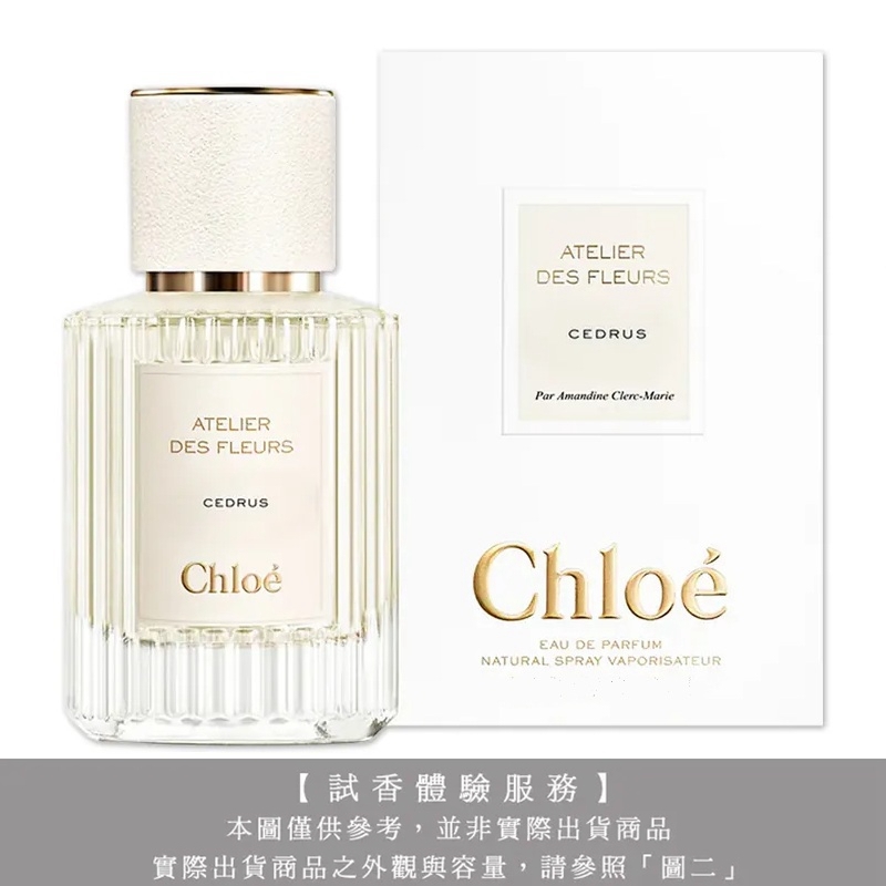 【試香體驗服務】Chloe 仙境花園系列香氛 - 北國雪松試香