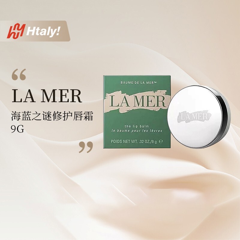 海蓝之谜修护唇霜9g
