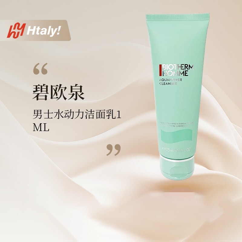 碧欧泉男士水动力洁面乳125ml