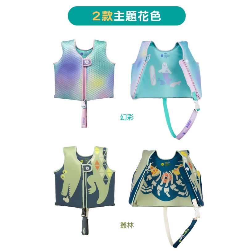 【樂森藥局】Marcus&Marcus-Marckids 兒童游泳浮力背心