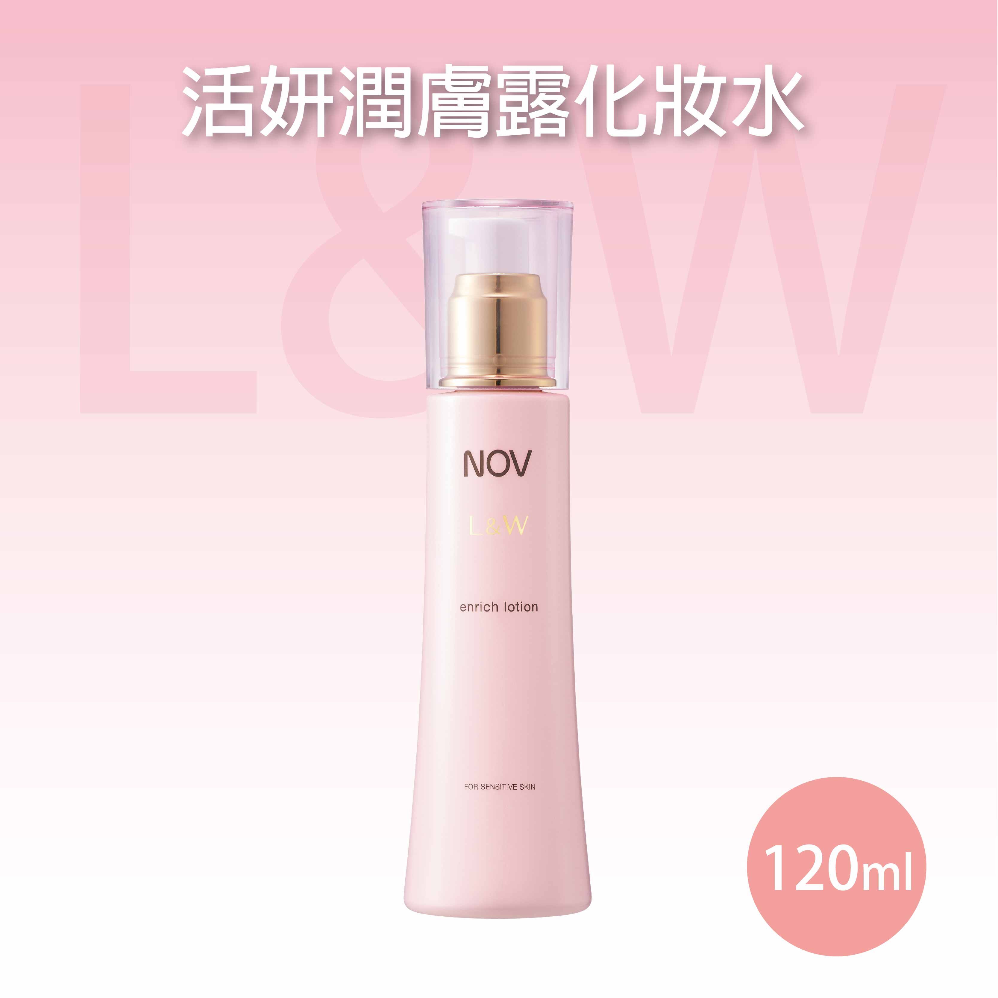 NOV娜芙 L&W活妍潤膚露(化粧水)120ml