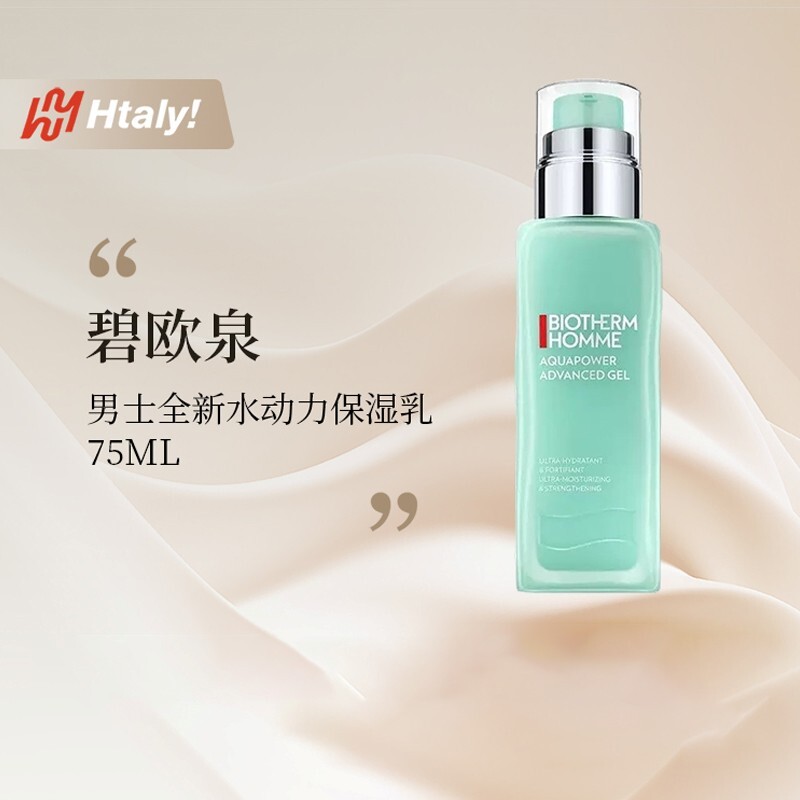 碧欧泉男士全新水动力保湿乳75ml