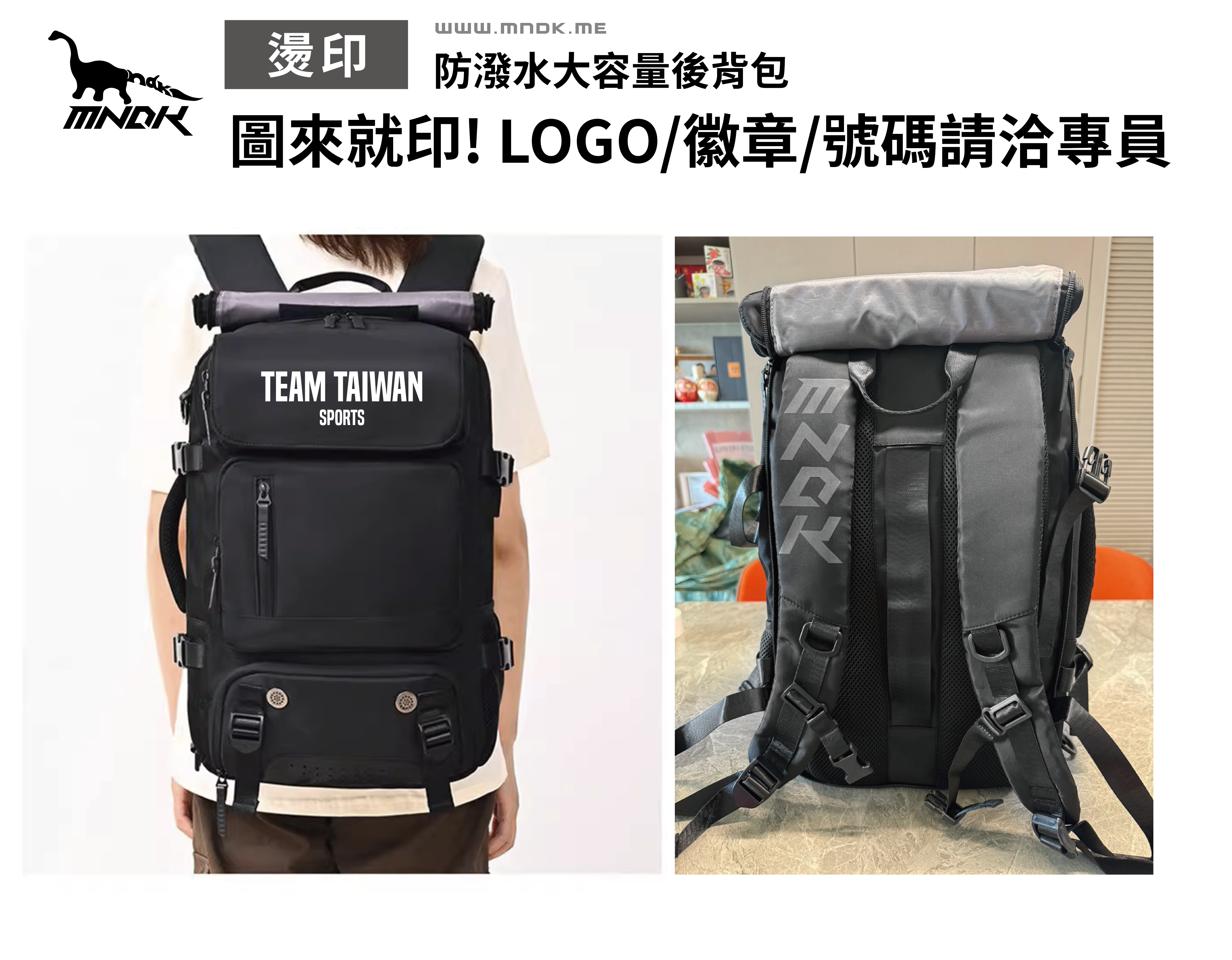 MNDK莫納帝克｜客製化團體服｜專業運動服｜公司制服｜台中-防潑水大容量後背包