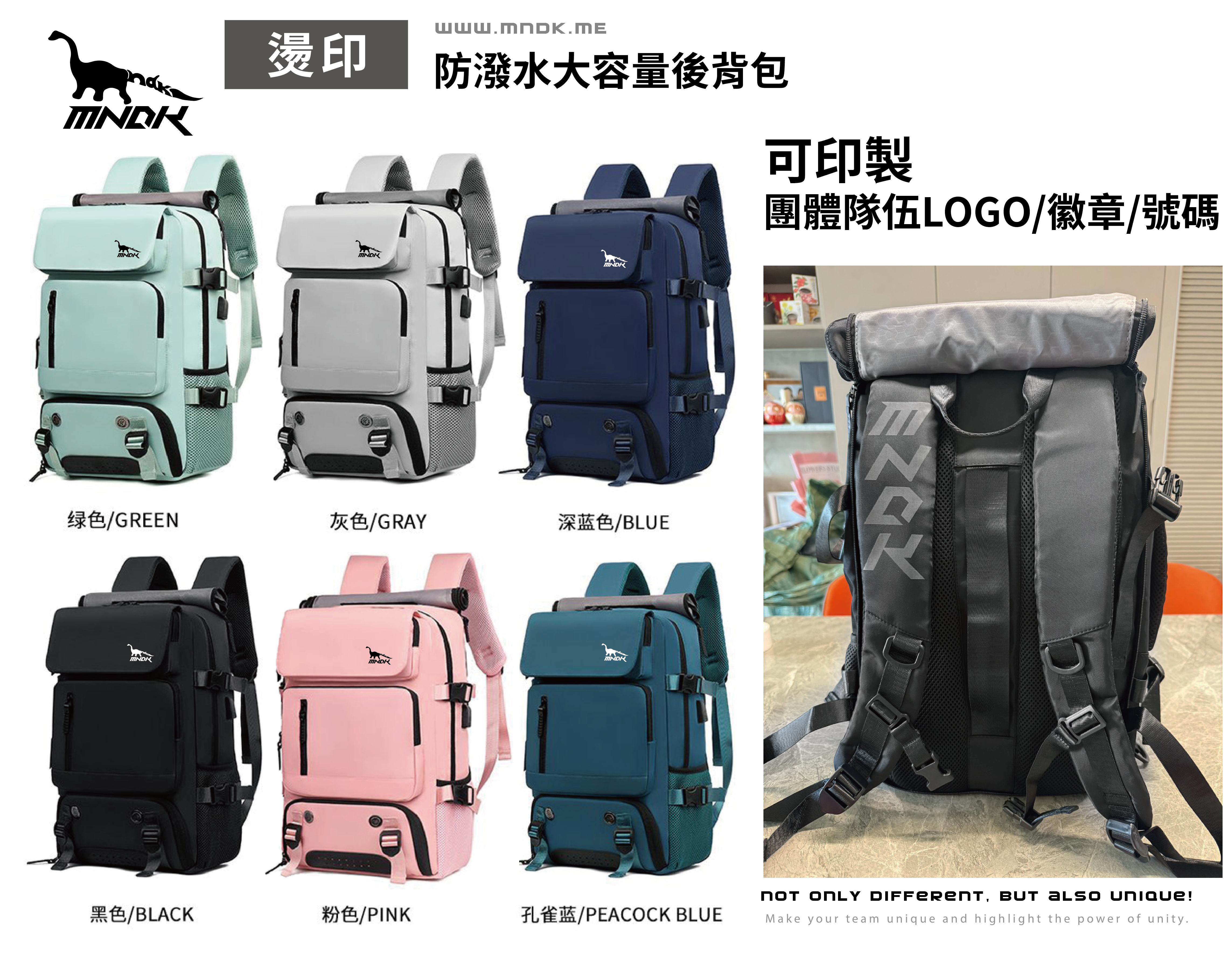 MNDK莫納帝克｜客製化團體服｜專業運動服｜公司制服｜台中-防潑水大容量後背包