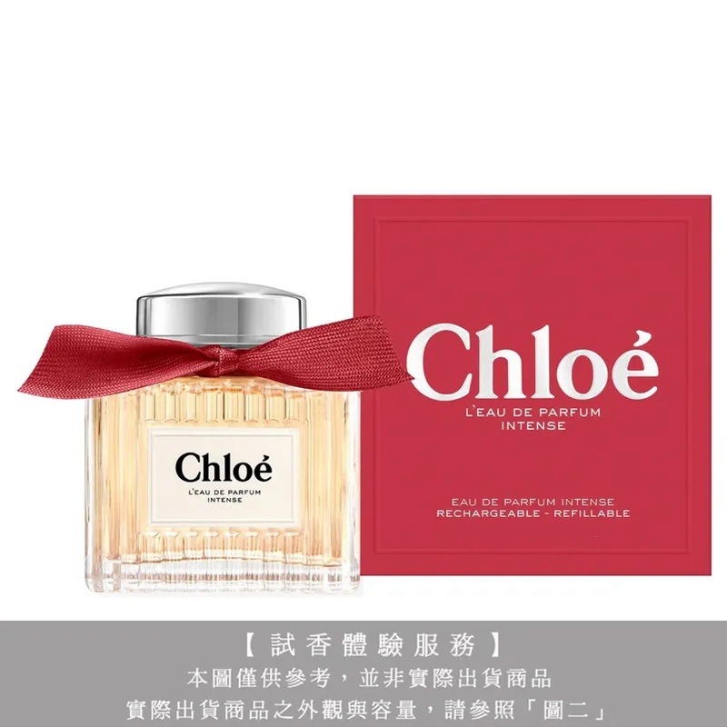 【試香體驗服務】Chloe 玫瑰晨語試香