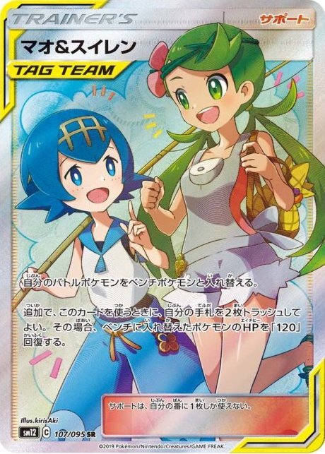 sm12 オルタージェネシス 107/095 マオ＆スイレン (瑪奧&水蓮) SR