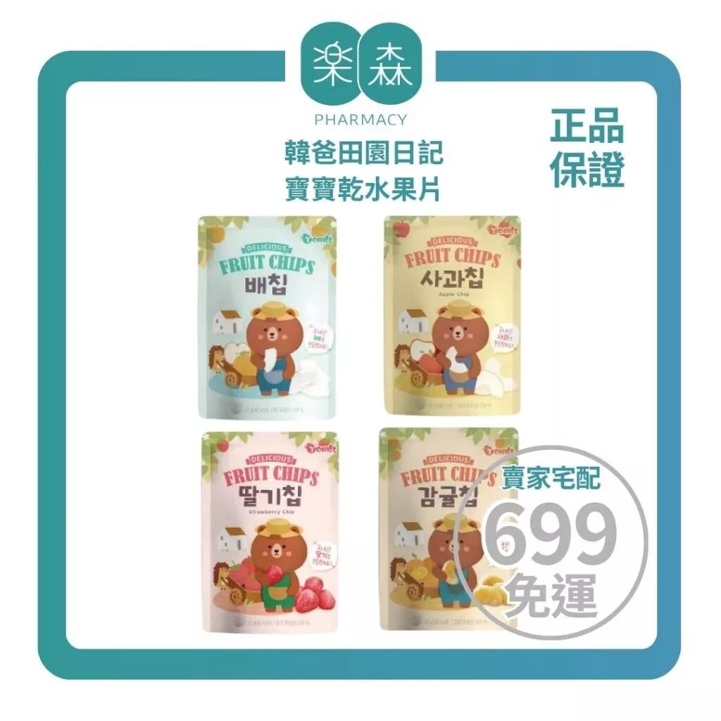 【樂森藥局】韓爸田園日記 寶寶乾水果片(7m+/12m+可食)、水梨／蘋果／草莓／蜜柑