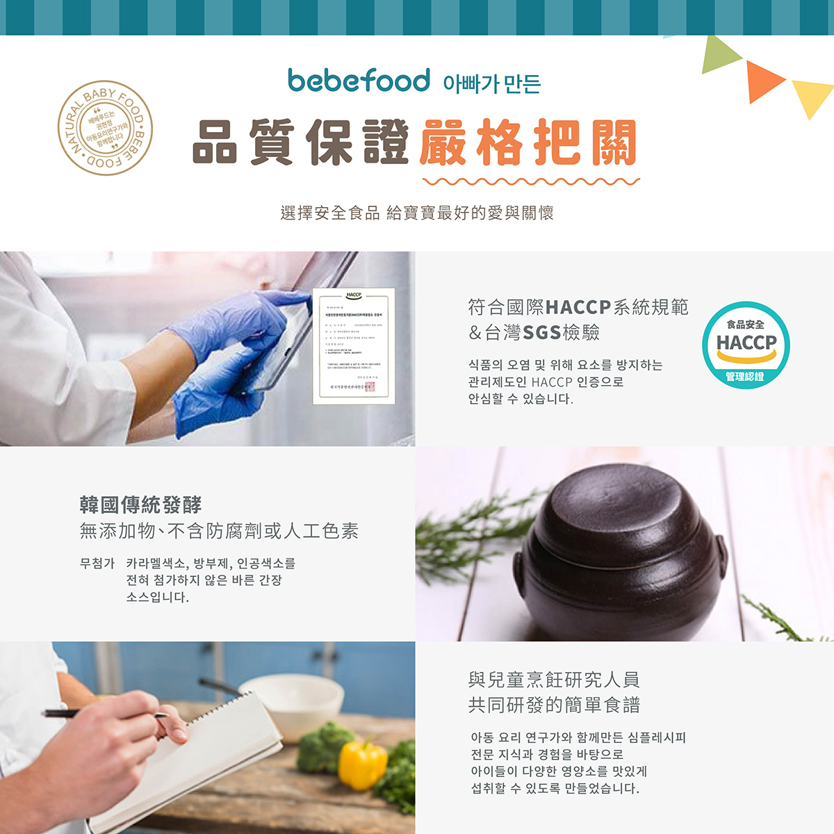 韓國【bebefood寶寶福德】兒童專用醬油180ml|煮湯/沾用|10m+|常溫