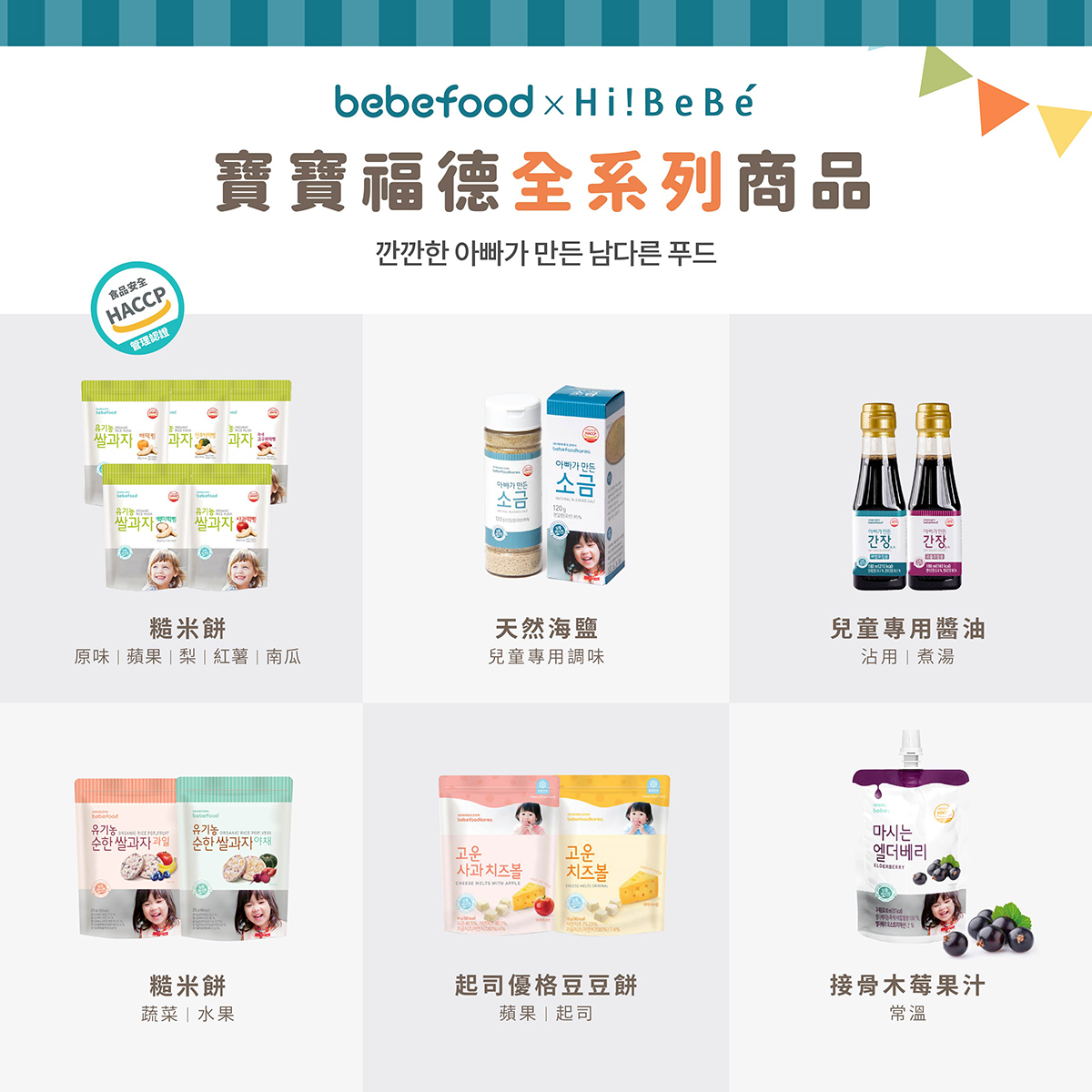 韓國【bebefood寶寶福德】兒童專用醬油180ml|煮湯/沾用|10m+|常溫