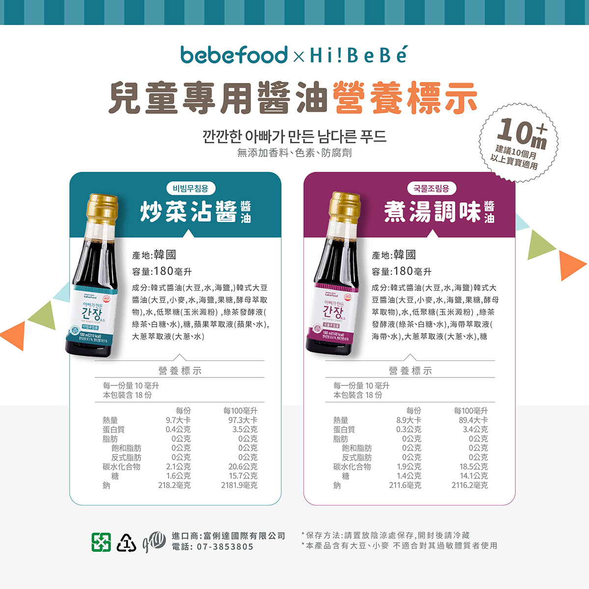 韓國【bebefood寶寶福德】兒童專用醬油180ml|煮湯/沾用|10m+|常溫