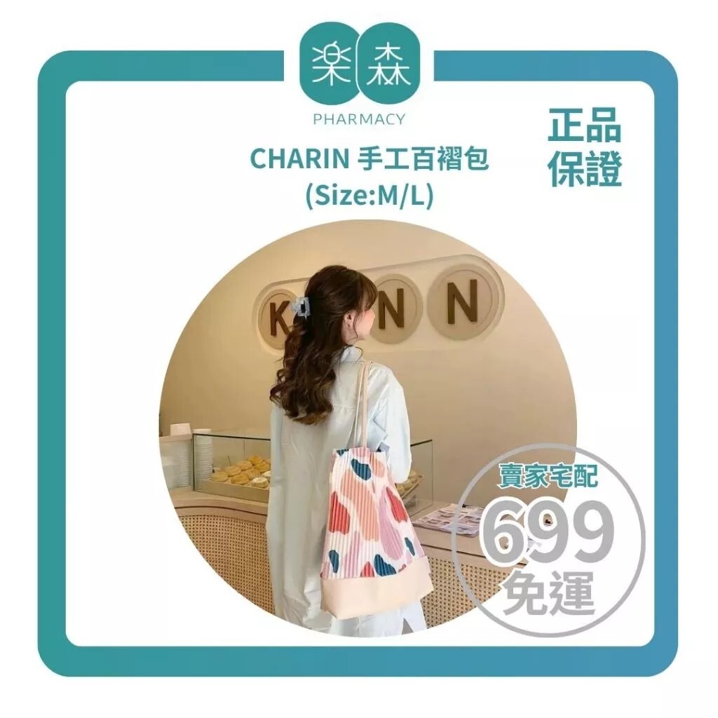 【樂森藥局】〔背起來泰漂亮！〕泰國 CHARIN 手工百褶包 (Size:M/L)、肩背包