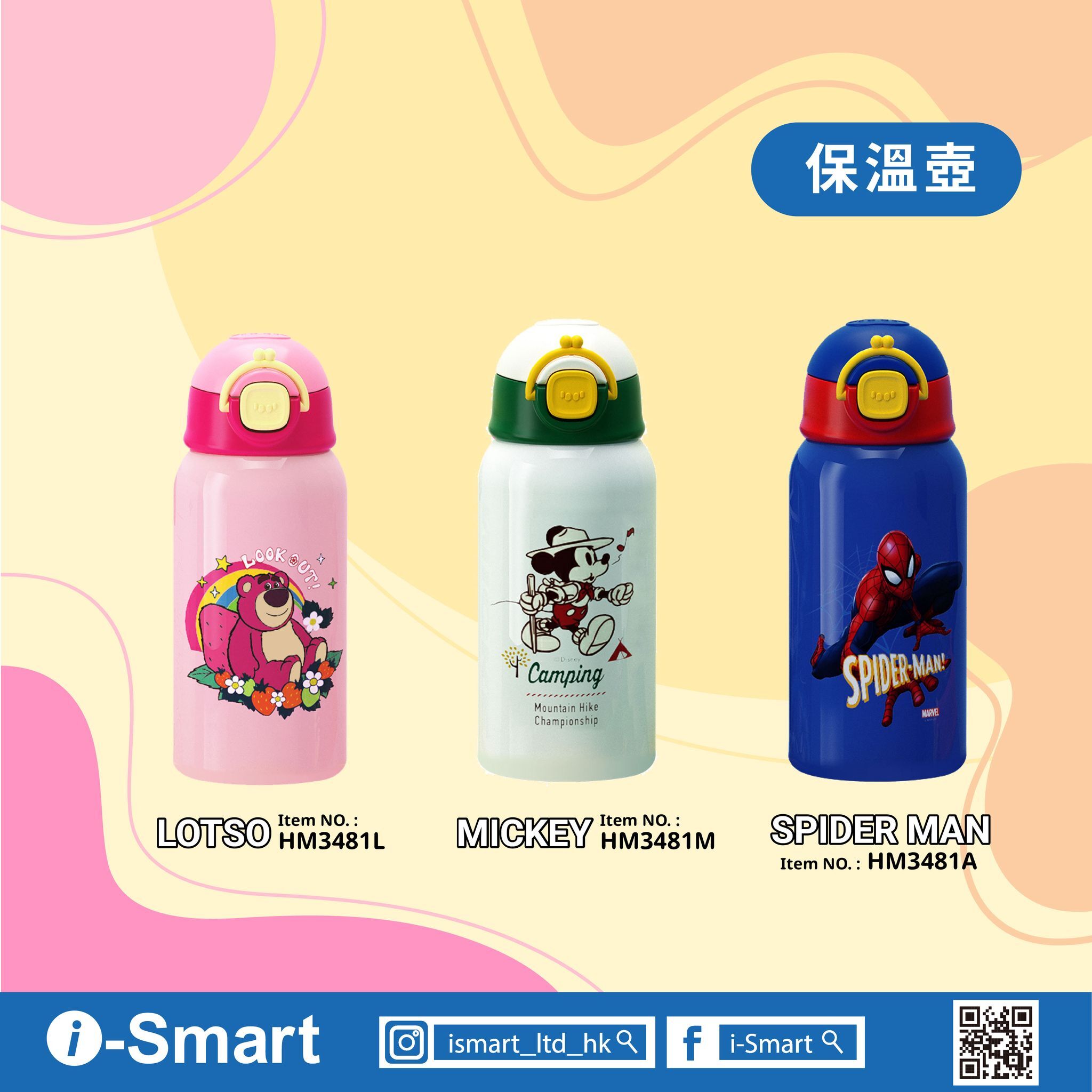 i-Smart -不鏽鋼保溫壺系列