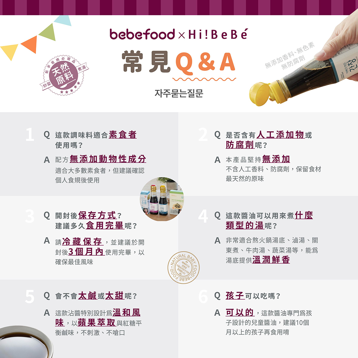 【618限定】醬香雙響｜寶寶肉鬆+寶寶福德醬油