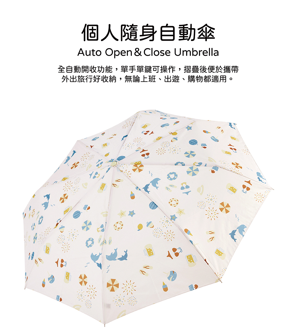 RAINSTORY夏日嘉年華抗UV個人自動傘