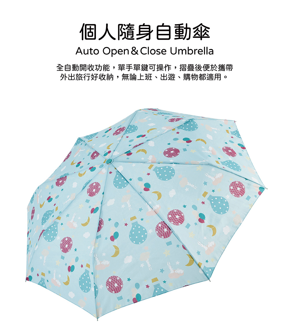 RAINSTORY熱汽球兔抗UV個人自動傘