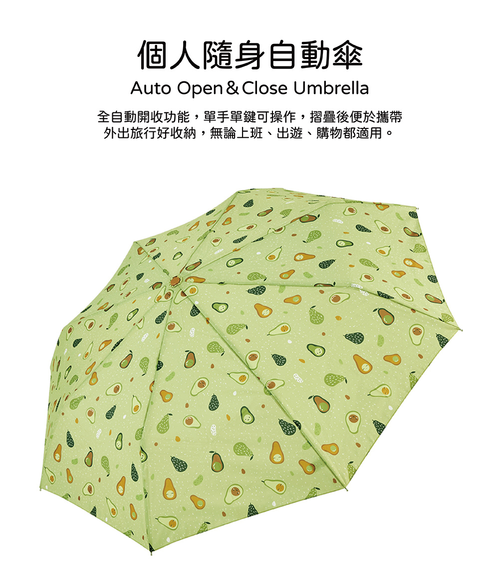 RAINSTORY酪梨寶寶抗UV個人自動傘