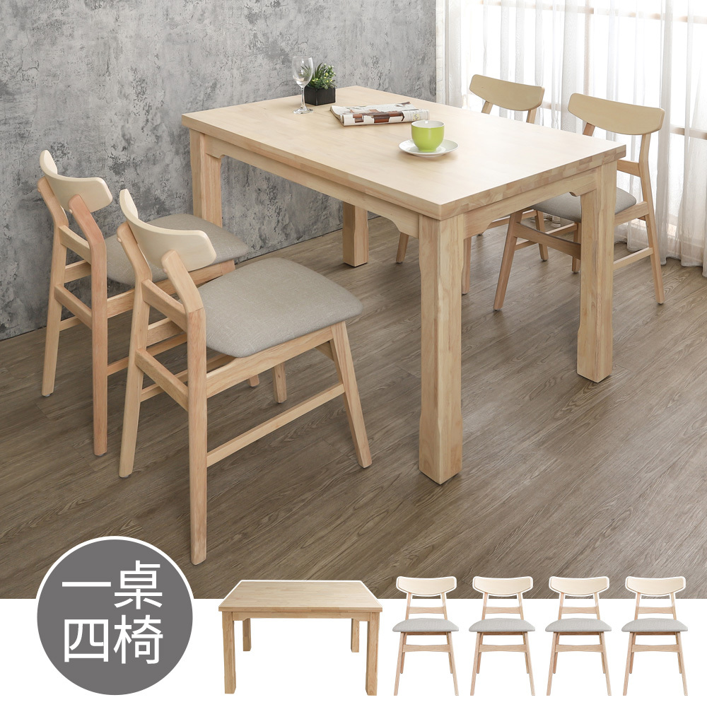 艾瑞4.5尺實木餐桌+喬亞實木餐椅組合(一桌四椅)