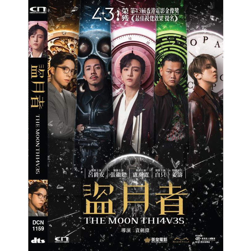 盜月者 (2024) (DVD) [訂貨]