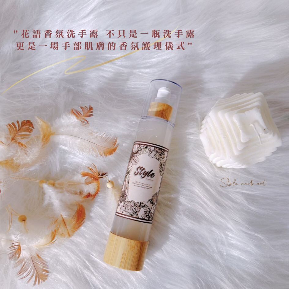 Style 花語香氛乾洗手露🌹