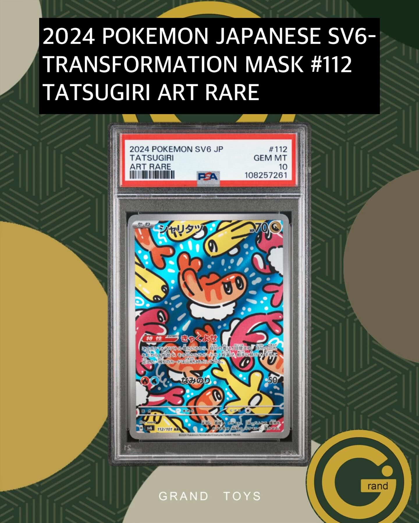 2024 POKEMON JAPANESE SV6-TRANSFORMATION MASK #112 TATSUGIRI ART RARE