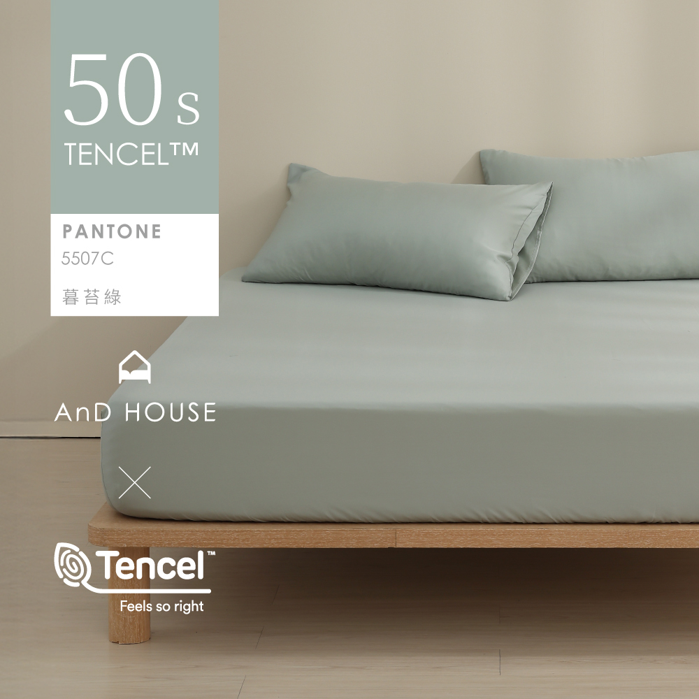 50支天絲｜100%萊賽爾｜暮苔綠｜單品&床包組
