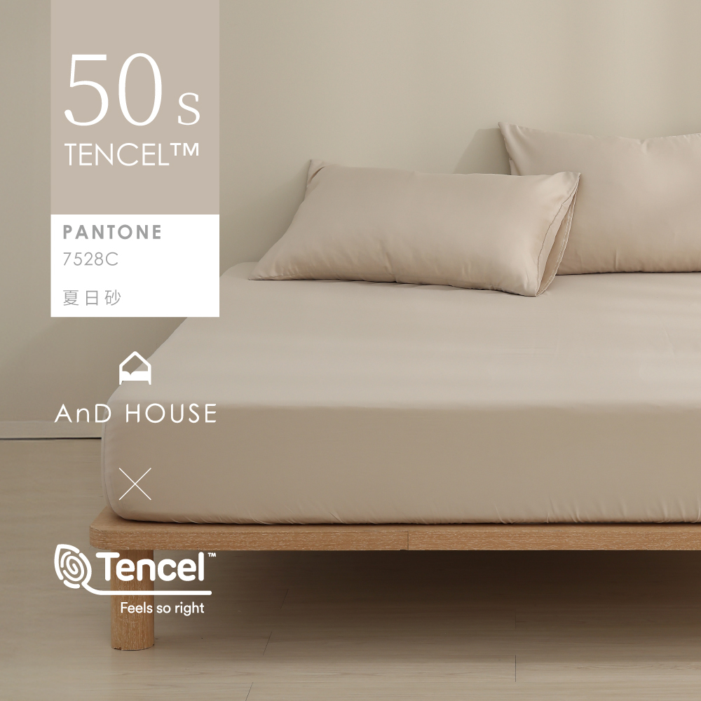 50支天絲｜100%萊賽爾｜夏日砂｜單品&床包組