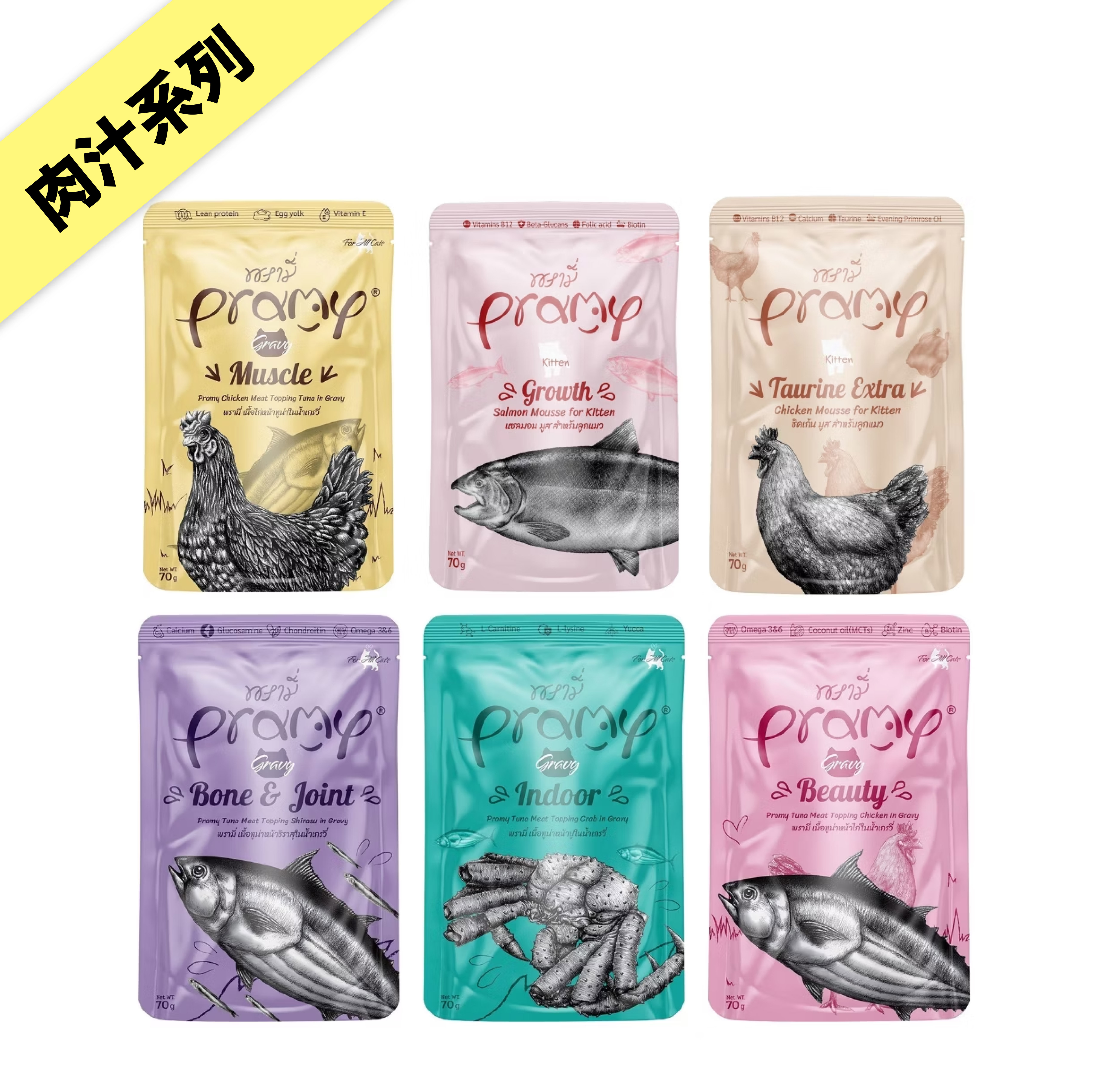 Pramy (肉汁系列) 功能性貓濕包 70g