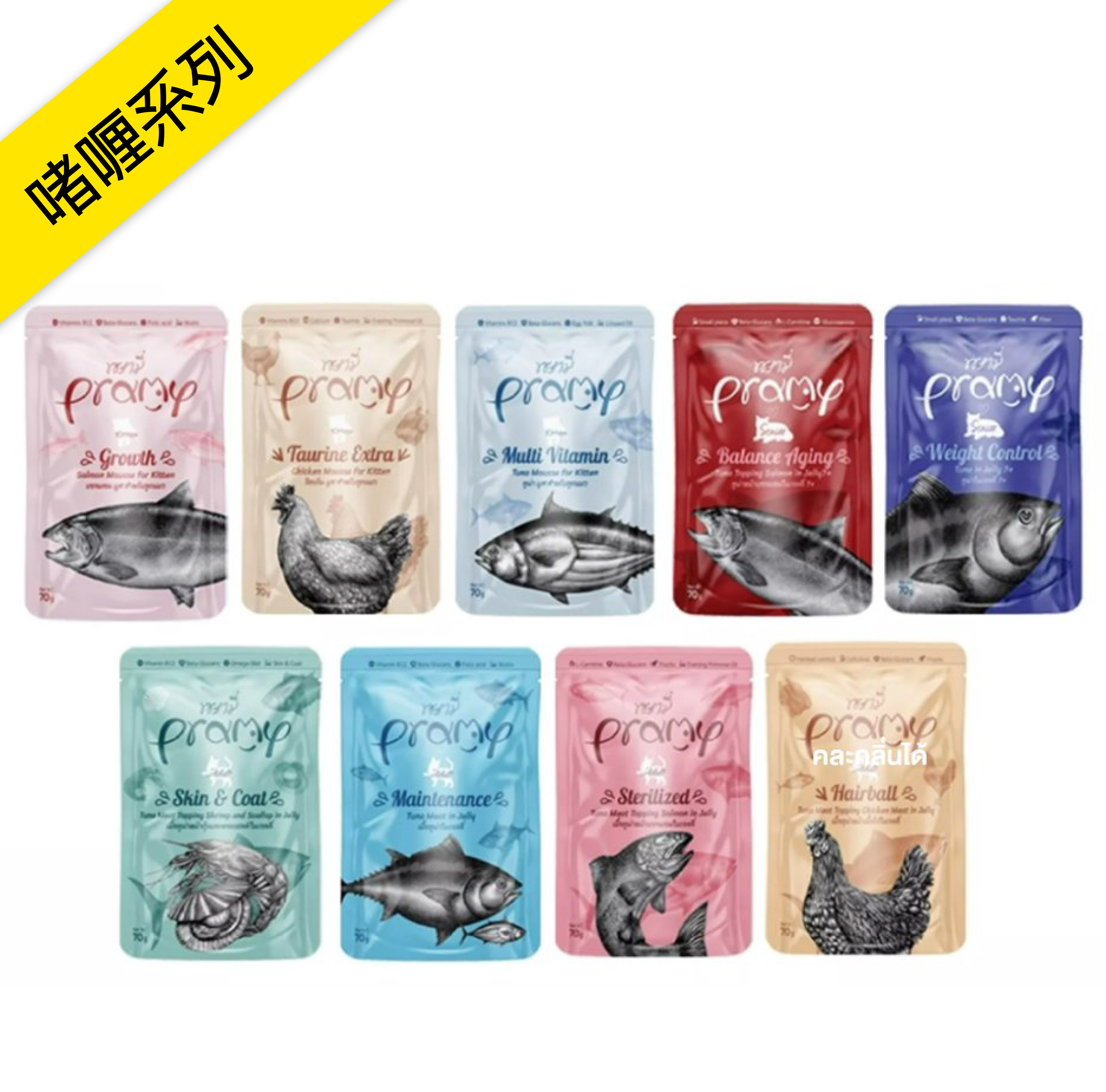 Pramy (啫喱系列) 功能性貓濕包 70g