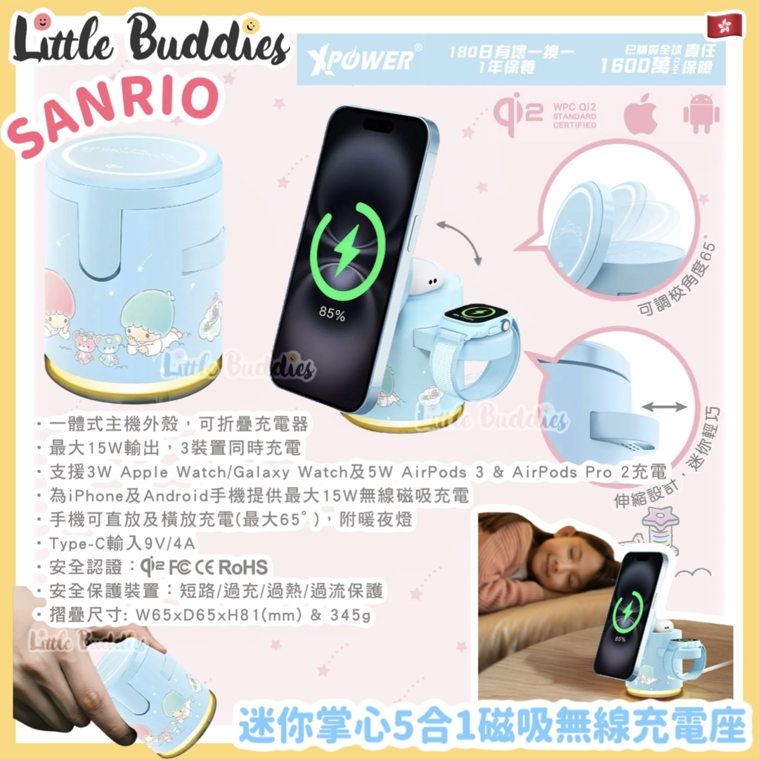 XPower Sanrio Little Twin Stars 迷你掌心5合1磁吸無線充電座