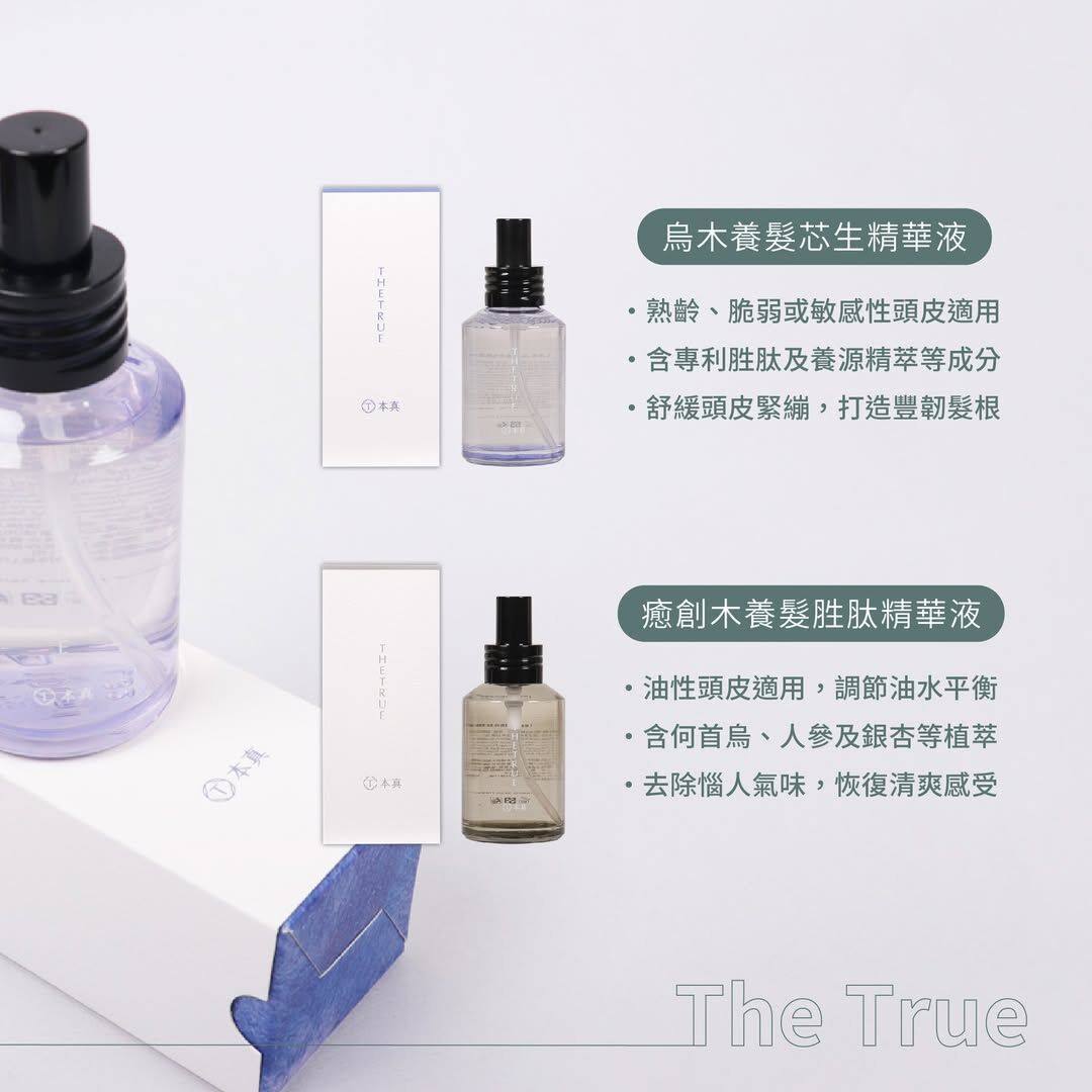 本真｜【加購區】 精華液 / 精華油