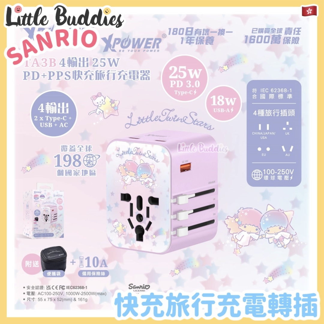XPower Sanrio Little Twin Stars PD+PPS 快充旅行充電轉插