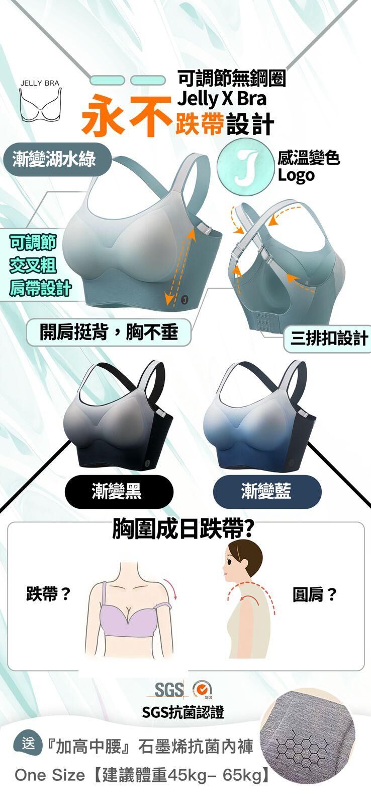 Jelly X Bra『無鋼圈 永不跌帶』 系列