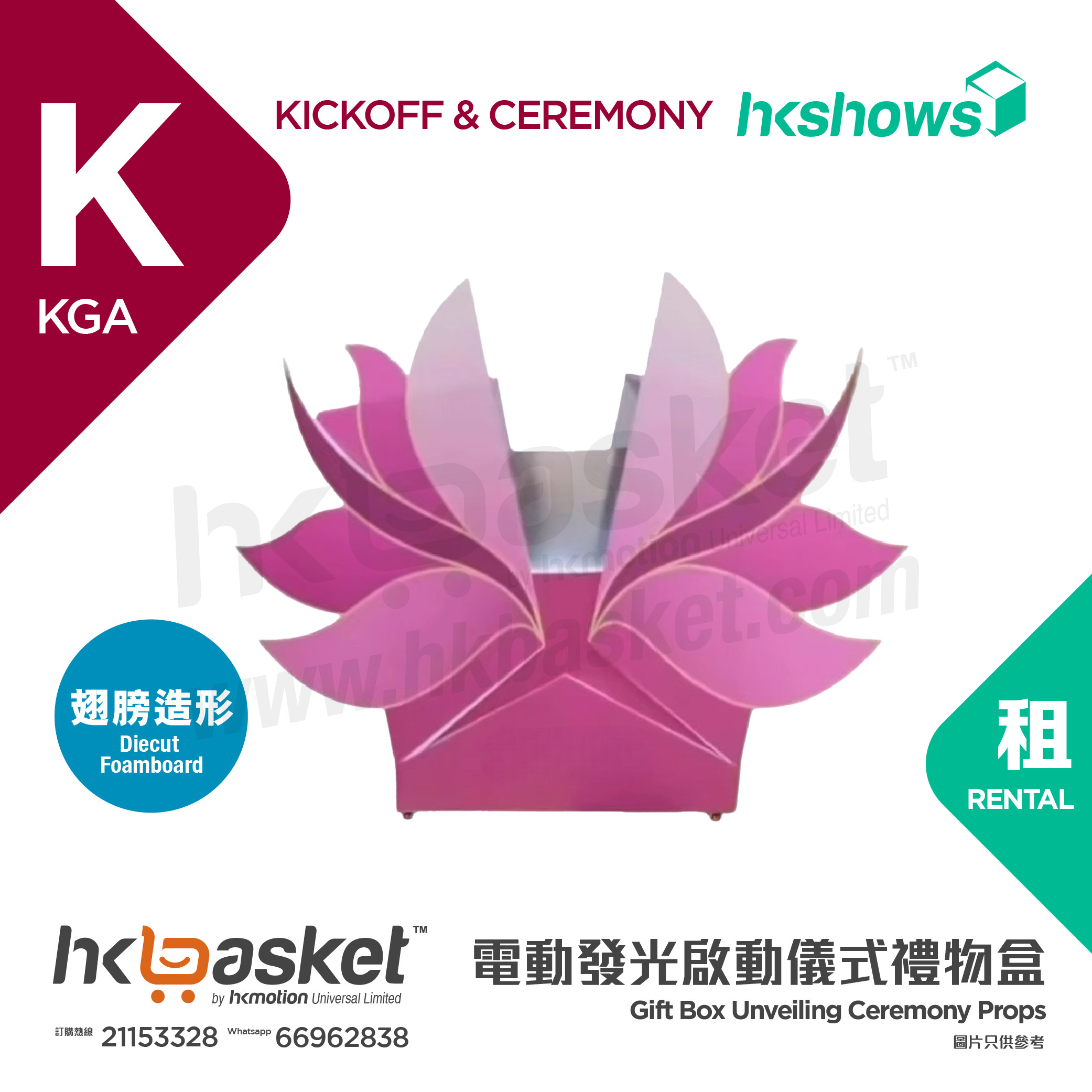 [Rental] HKshows Electric Illuminated Launch Ceremony Gift Box - KGA5