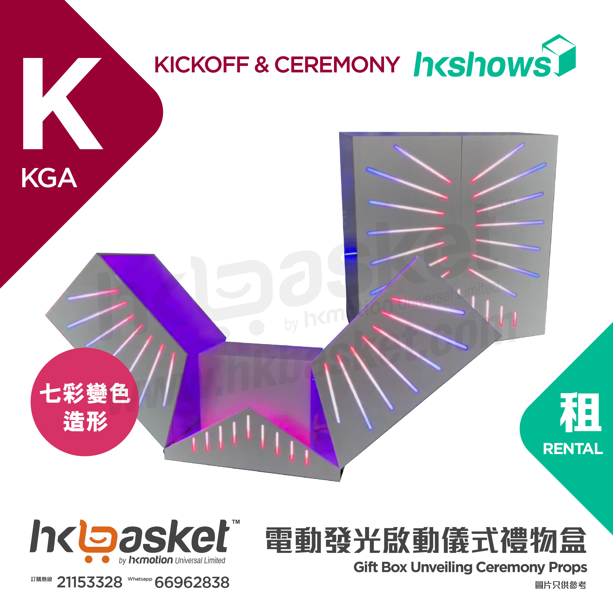[Rental] HKshows Electric Illuminated Launch Ceremony Gift Box - KGA2