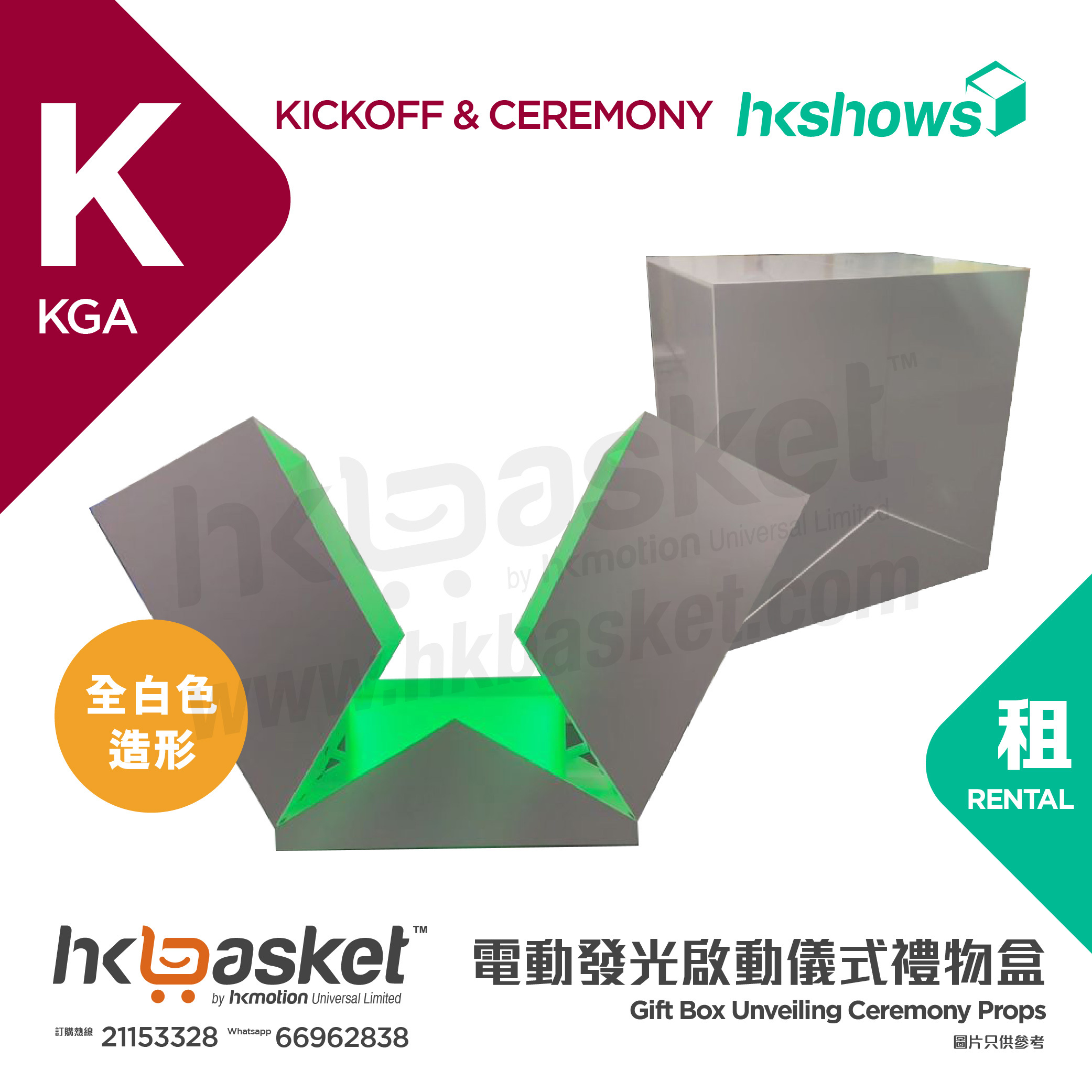 [Rental] HKshows Electric Illuminated Launch Ceremony Gift Box - KGA1